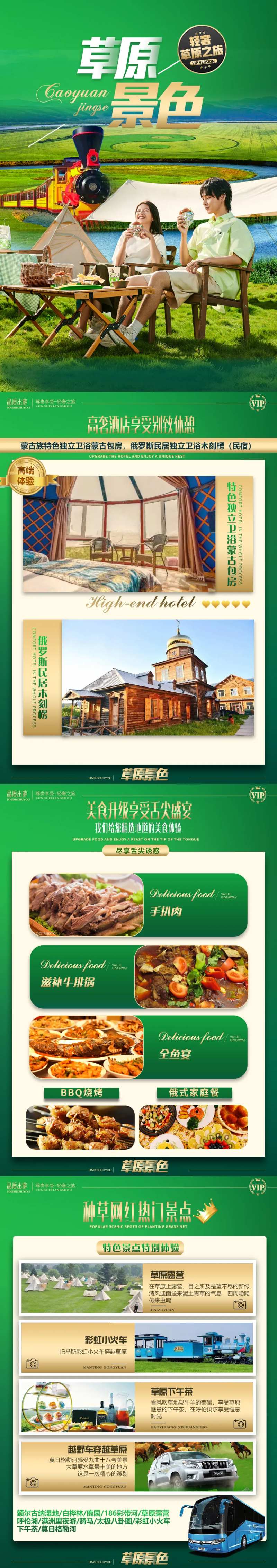 内蒙古行程包装-采灵感-cailinggan.com