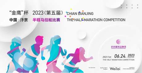 半程马拉松比赛背景板-采灵感-https://www.cailinggan.com/