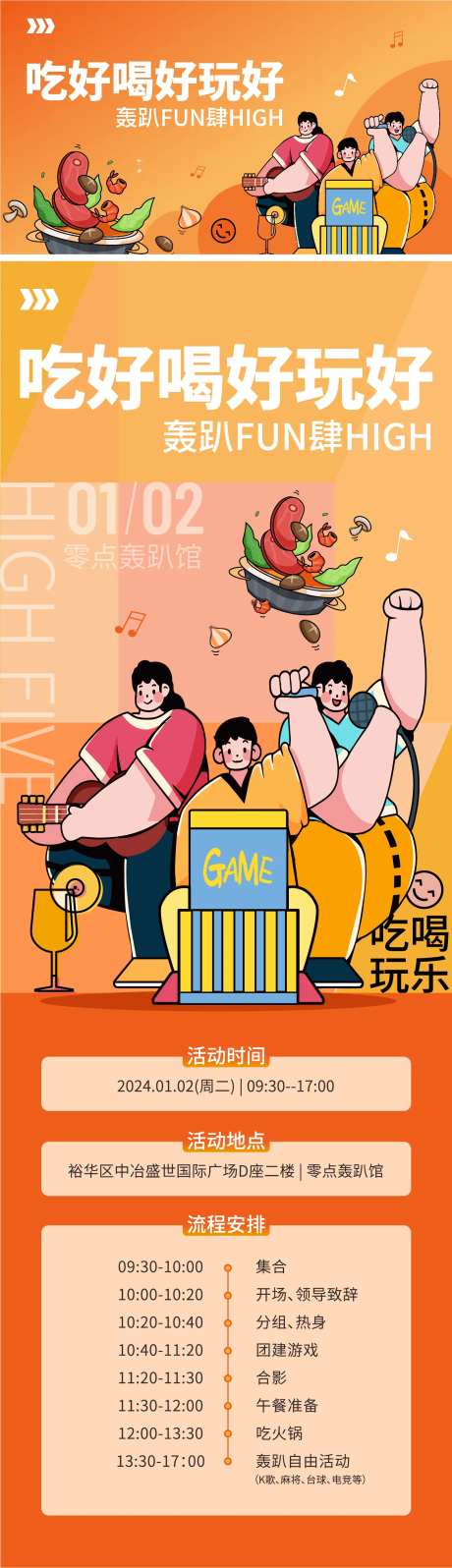 轰趴年会海报-采灵感-https://www.cailinggan.com/