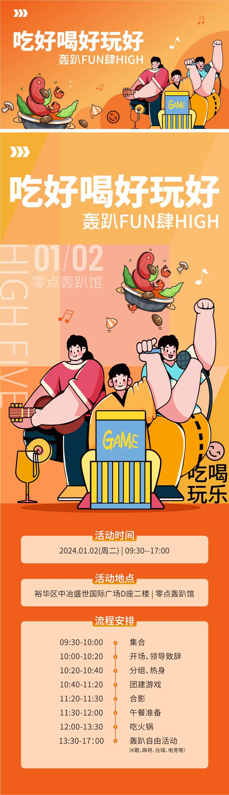 轰趴年会海报-采灵感-cailinggan.com