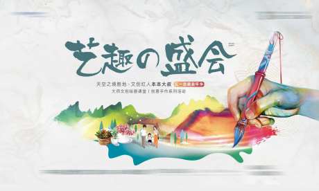 地产绘画艺术多彩卡通活动展板-采灵感-https://www.cailinggan.com/