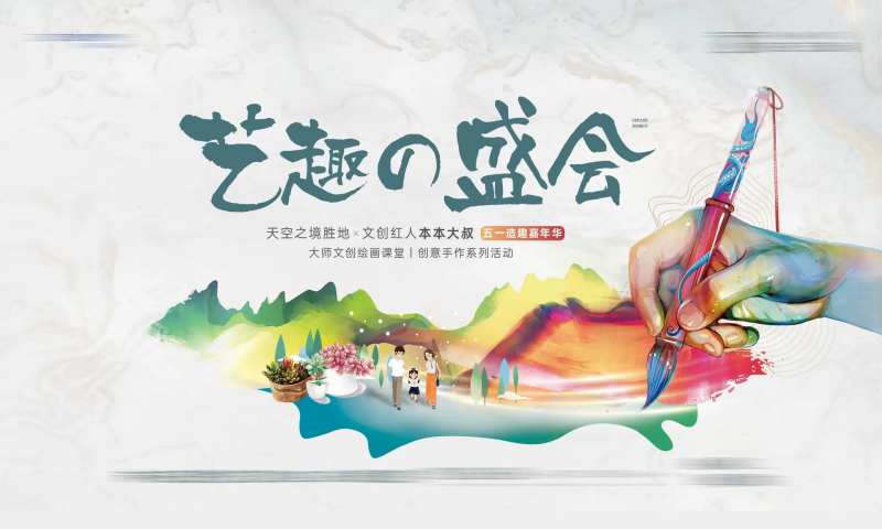 地产绘画艺术多彩卡通活动展板-采灵感-cailinggan.com
