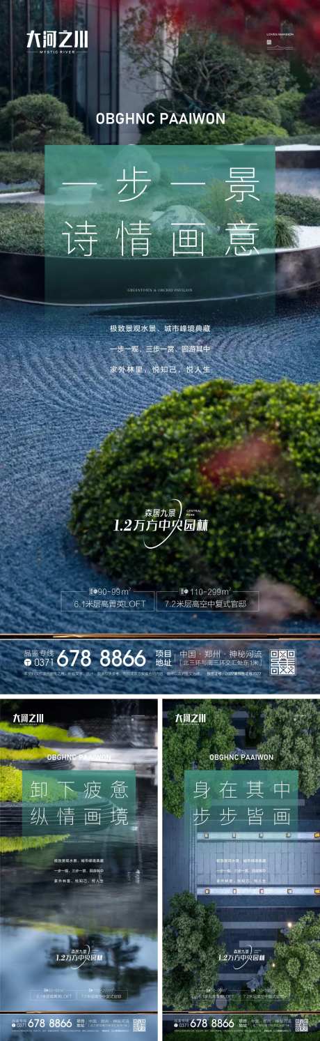 地产景观价值点系列海报-采灵感-https://www.cailinggan.com/