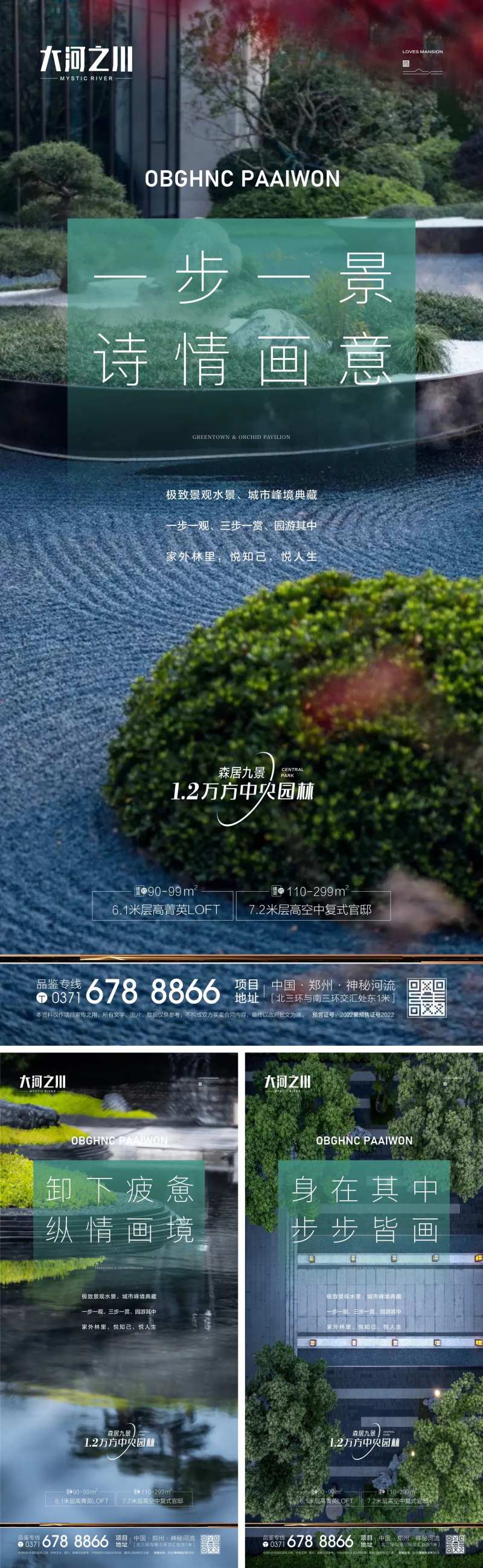 地产景观价值点系列海报-采灵感-cailinggan.com
