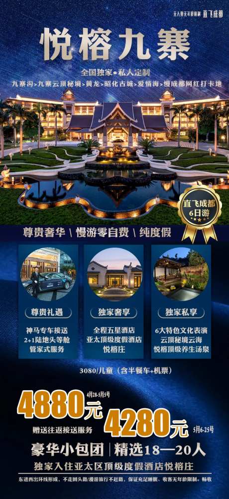 悦榕九寨沟旅游海报-采灵感-https://www.cailinggan.com/