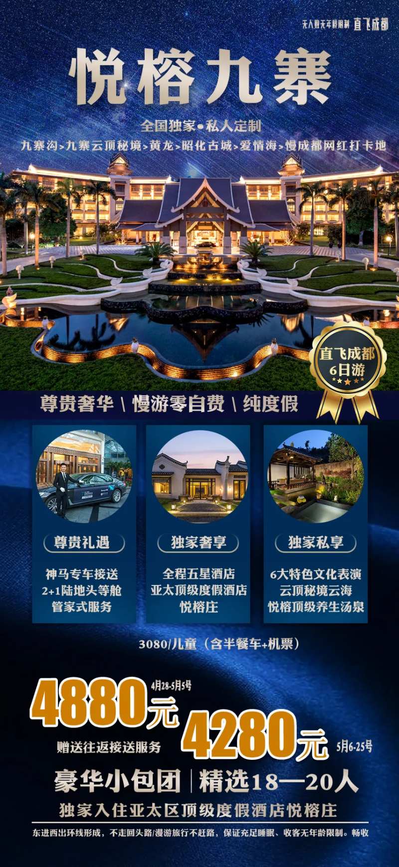 悦榕九寨沟旅游海报-采灵感-cailinggan.com