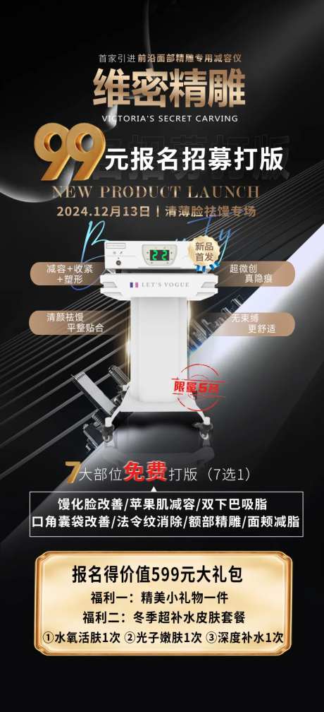 维密精雕仪器招募打版活动黑金海报-采灵感-https://www.cailinggan.com/
