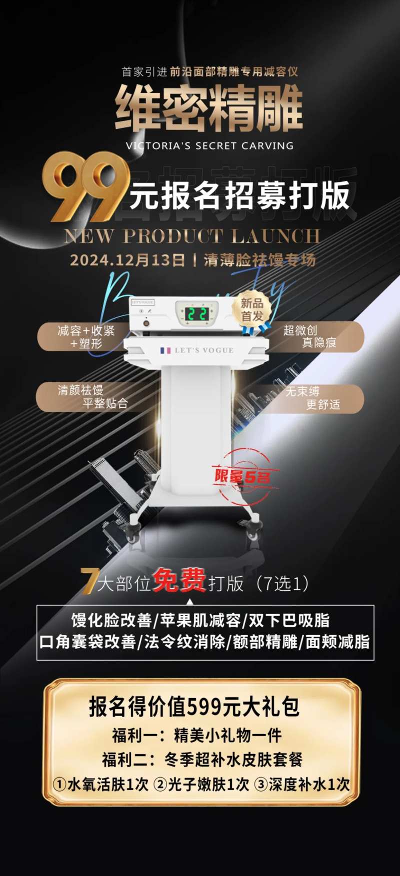 维密精雕仪器招募打版活动黑金海报-采灵感-cailinggan.com