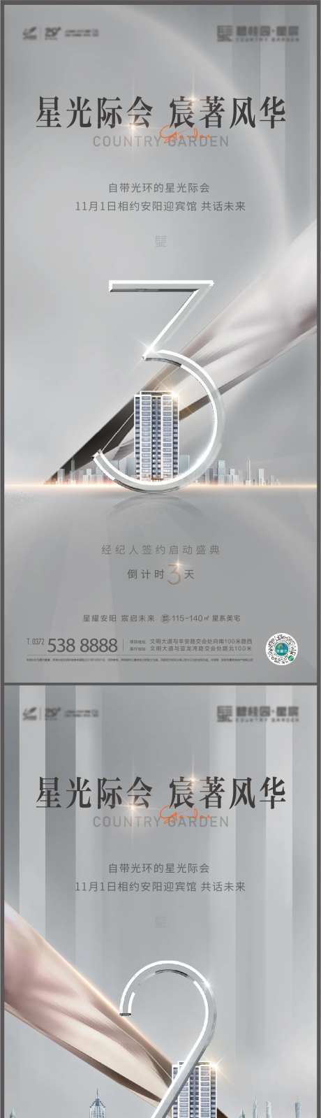 经纪人签约倒计时海报-采灵感-https://www.cailinggan.com/