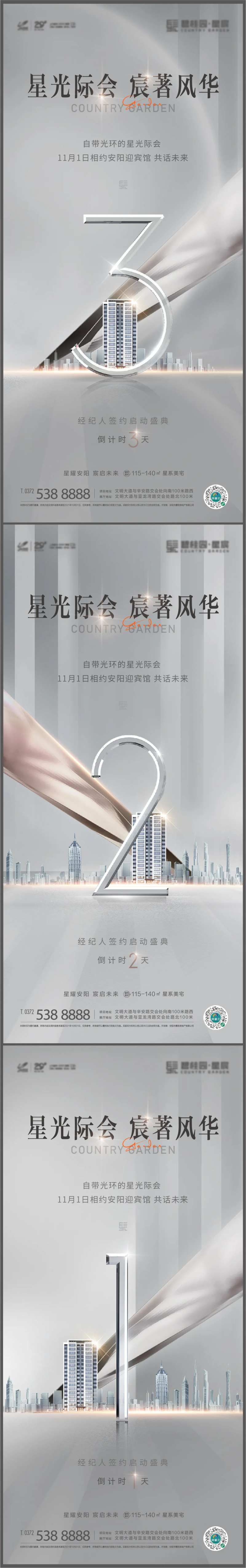 经纪人签约倒计时海报-采灵感-cailinggan.com