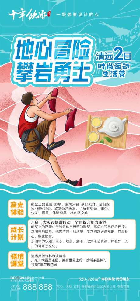 冒险攀岩夏令营海报-采灵感-https://www.cailinggan.com/