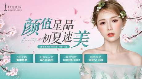 医美颜值星品背景板-采灵感-https://www.cailinggan.com/