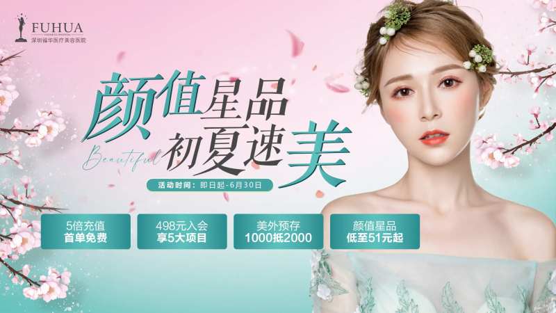 医美颜值星品背景板-采灵感-cailinggan.com