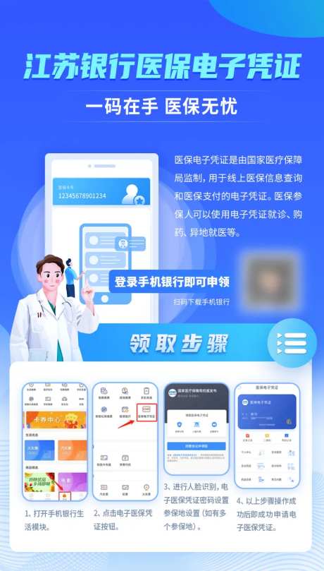 电子医保卡海报-采灵感-https://www.cailinggan.com/