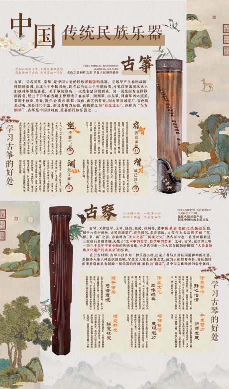 古筝古琴中国传统乐器介绍牌-采灵感-https://www.cailinggan.com/