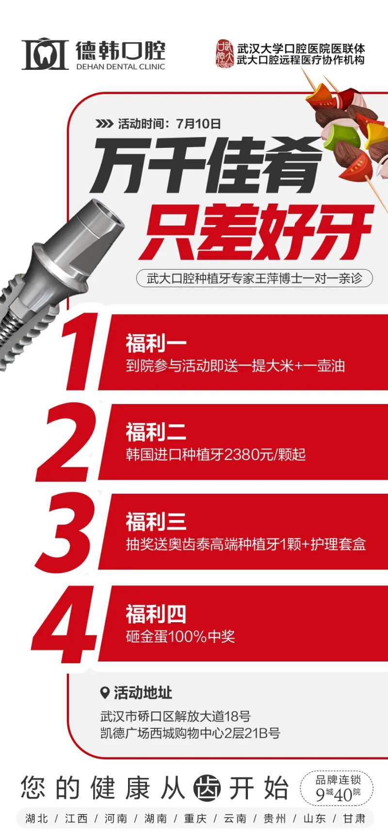 口腔种植活动海报-采灵感-cailinggan.com