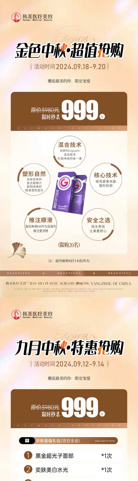 美业金秋活动海报卡项-采灵感-https://www.cailinggan.com/