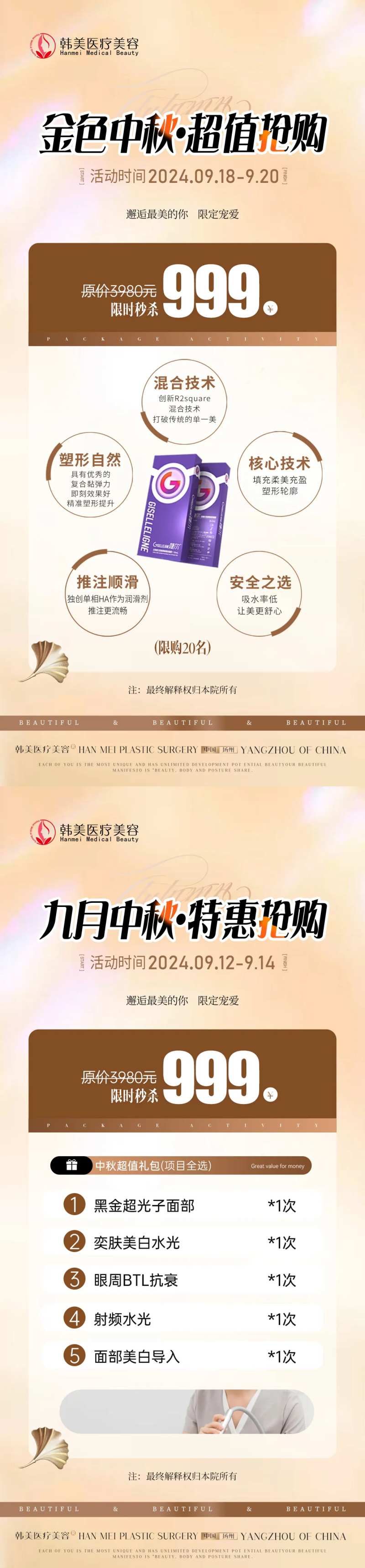 美业金秋活动海报卡项-采灵感-cailinggan.com
