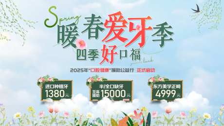 暖春爱牙季海报 -采灵感-https://www.cailinggan.com/