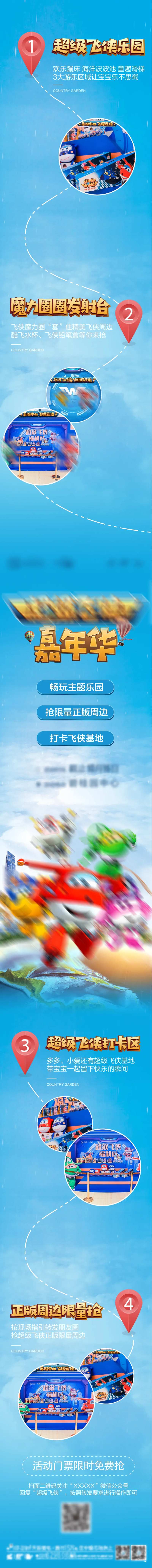 超级飞翔活动海报长图-采灵感-cailinggan.com