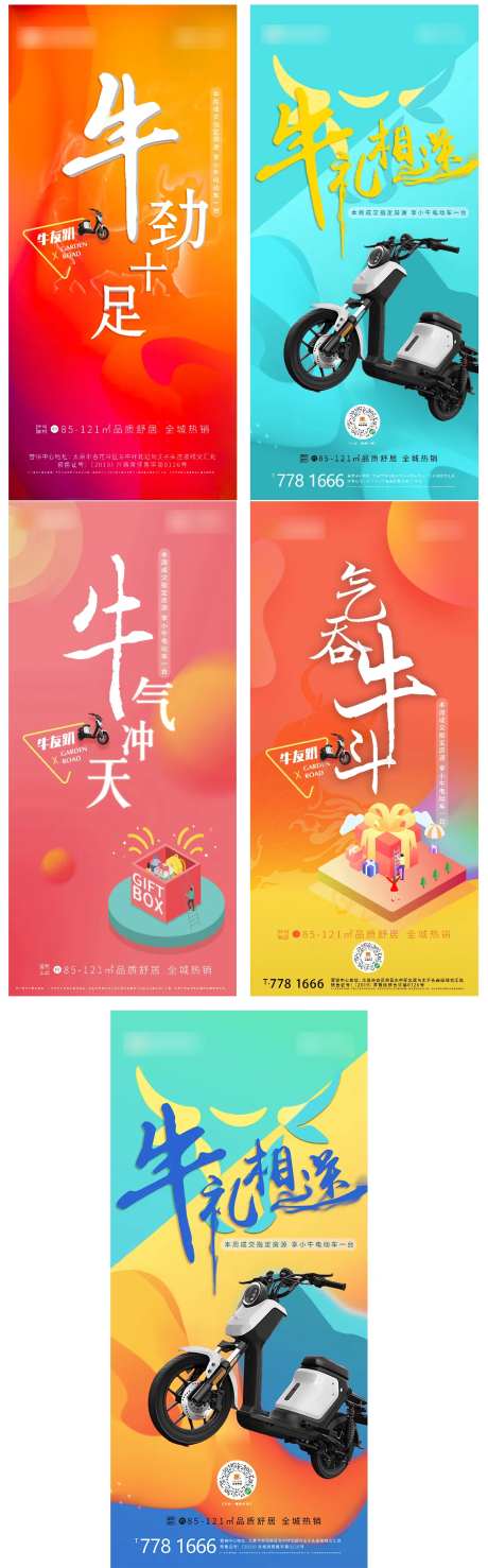 地产牛气十足热销系列海报-采灵感-https://www.cailinggan.com/