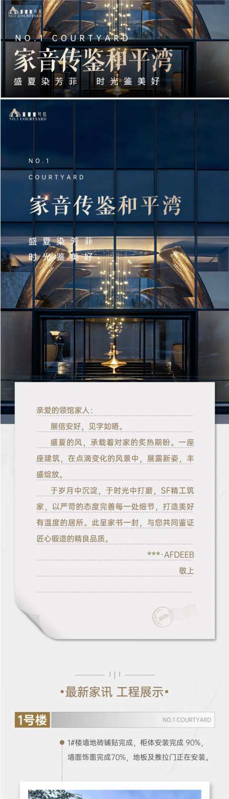 地产工程进度播报长图-采灵感-https://www.cailinggan.com/