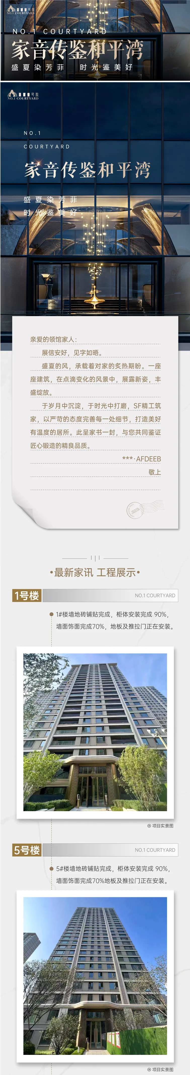 地产工程进度播报长图-采灵感-cailinggan.com