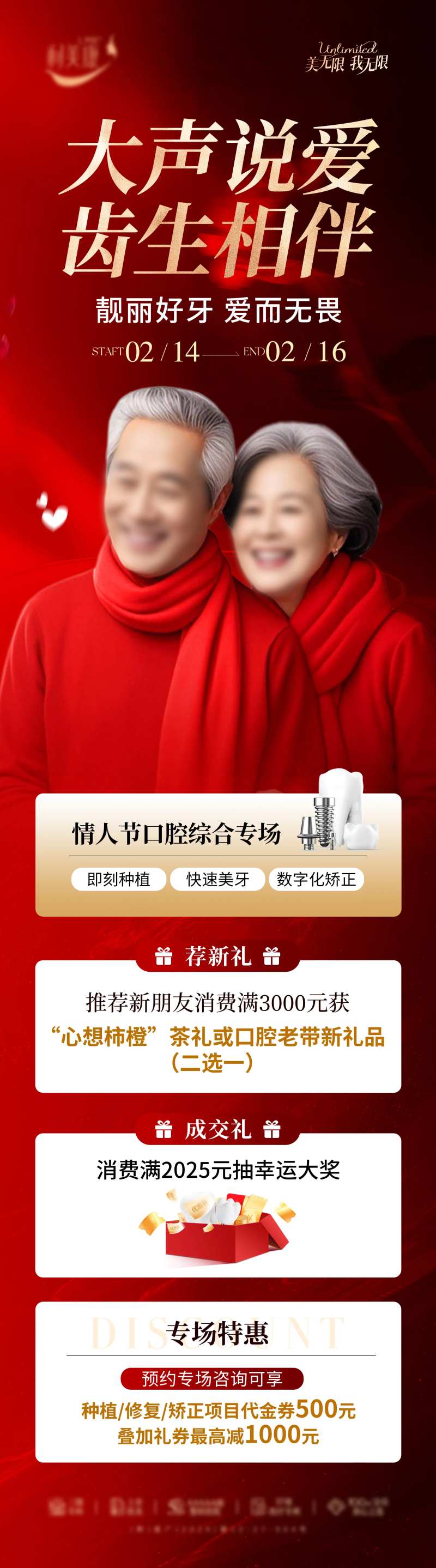 口腔大声说爱此生相伴海报-采灵感-cailinggan.com