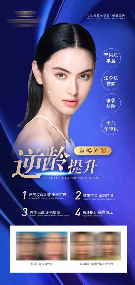 轻医美宣传海报-采灵感-https://www.cailinggan.com/