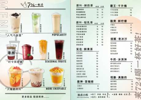 奶茶店菜单-采灵感-https://www.cailinggan.com/