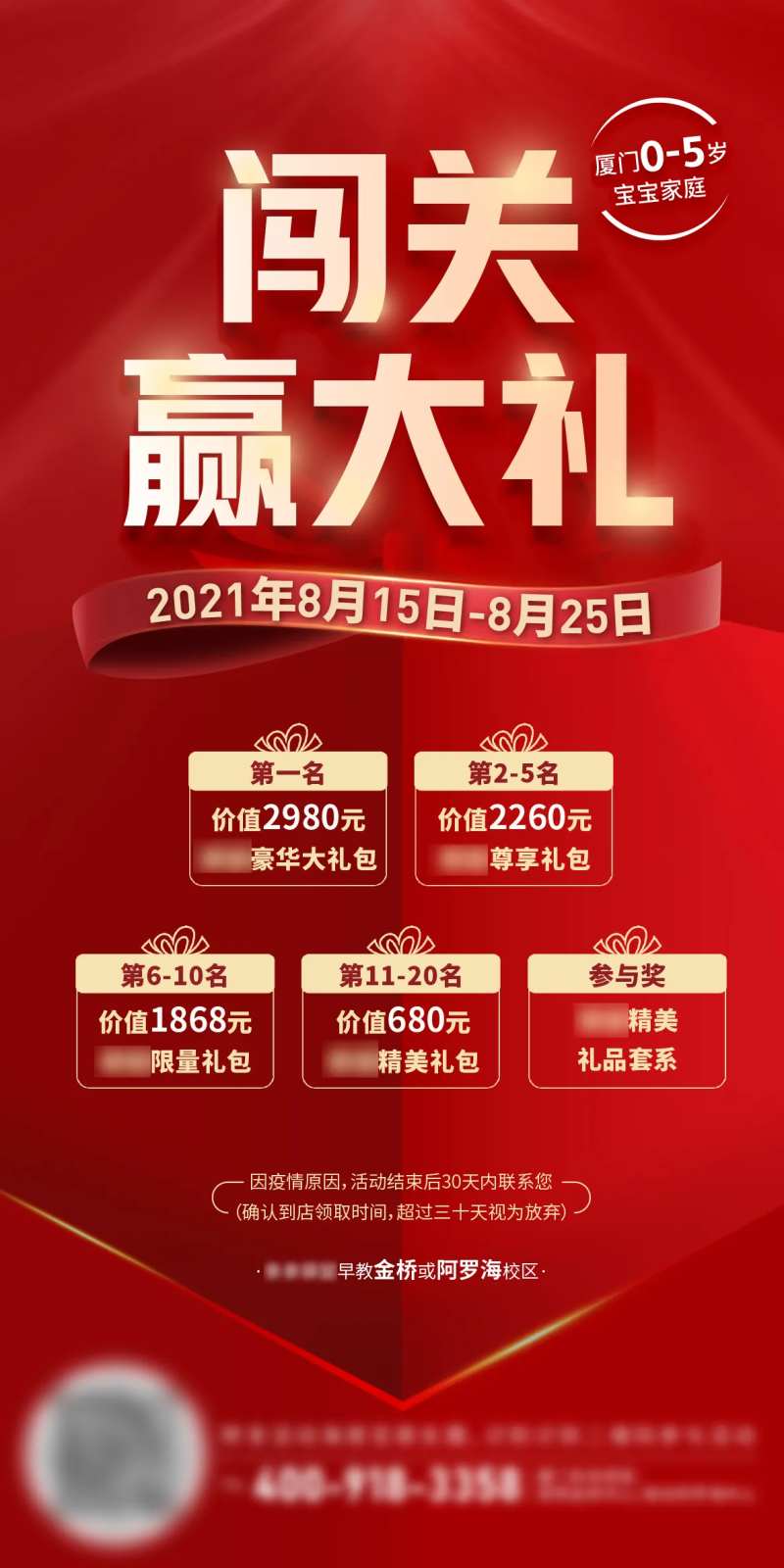 热销电商儿童教育闯关礼品海报-采灵感-cailinggan.com
