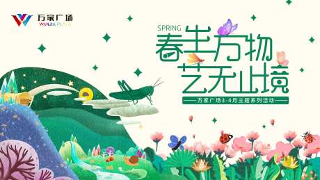 购物中心3-4月春季主题活动-采灵感-https://www.cailinggan.com/
