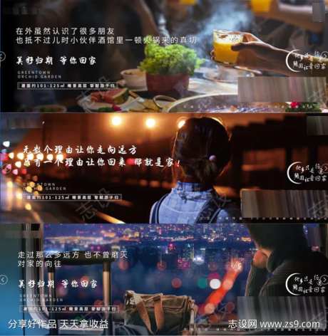 返乡置业乡愁海报-采灵感-https://www.cailinggan.com/