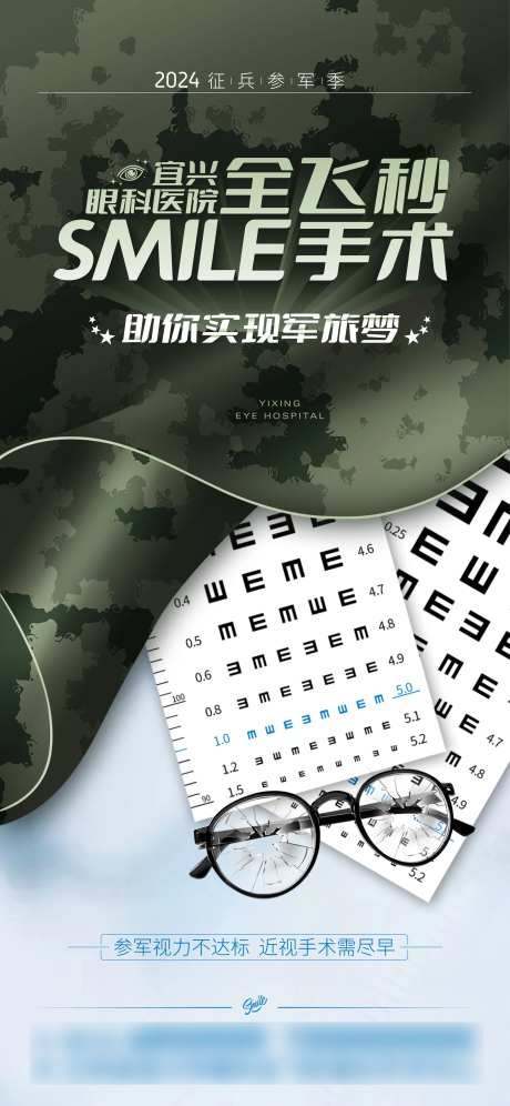 矫正视力海报-采灵感-https://www.cailinggan.com/