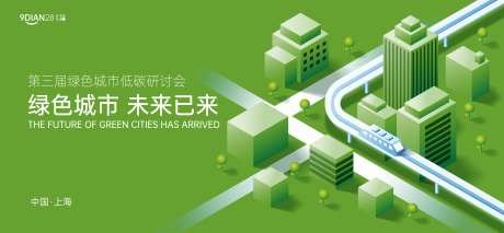绿色低碳环保论坛峰会活动背景板-采灵感-https://www.cailinggan.com/