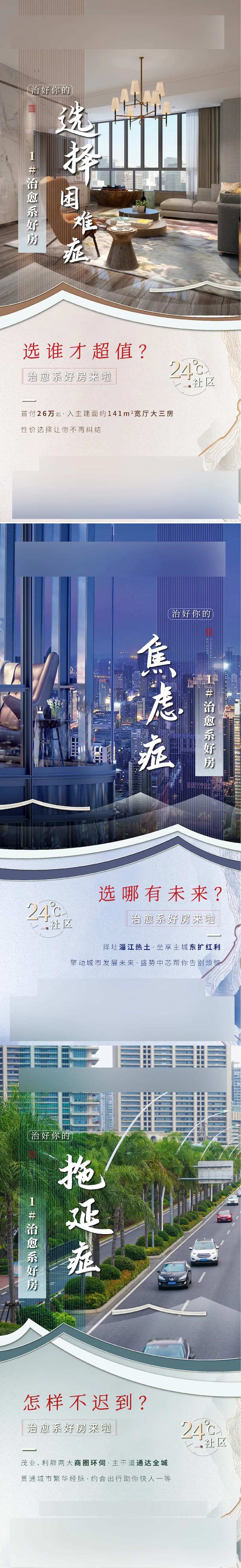 地产症状价值点海报-采灵感-cailinggan.com