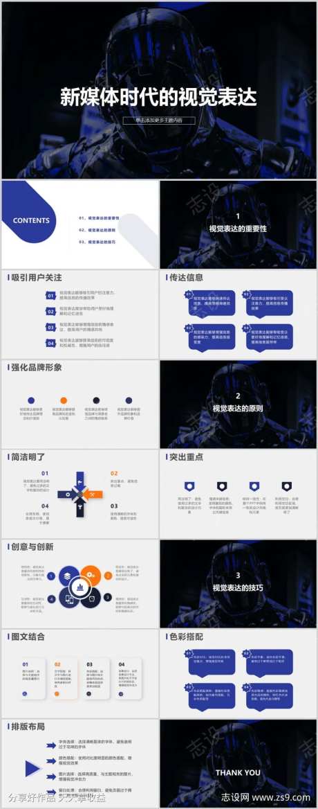 新媒体时代的视觉表达PPT-采灵感-https://www.cailinggan.com/