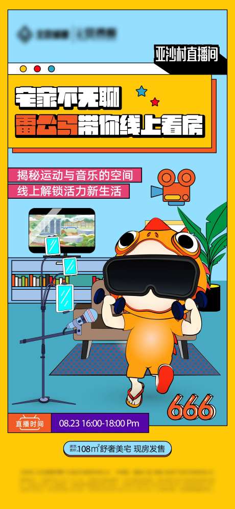 线上看房海报-采灵感-https://www.cailinggan.com/