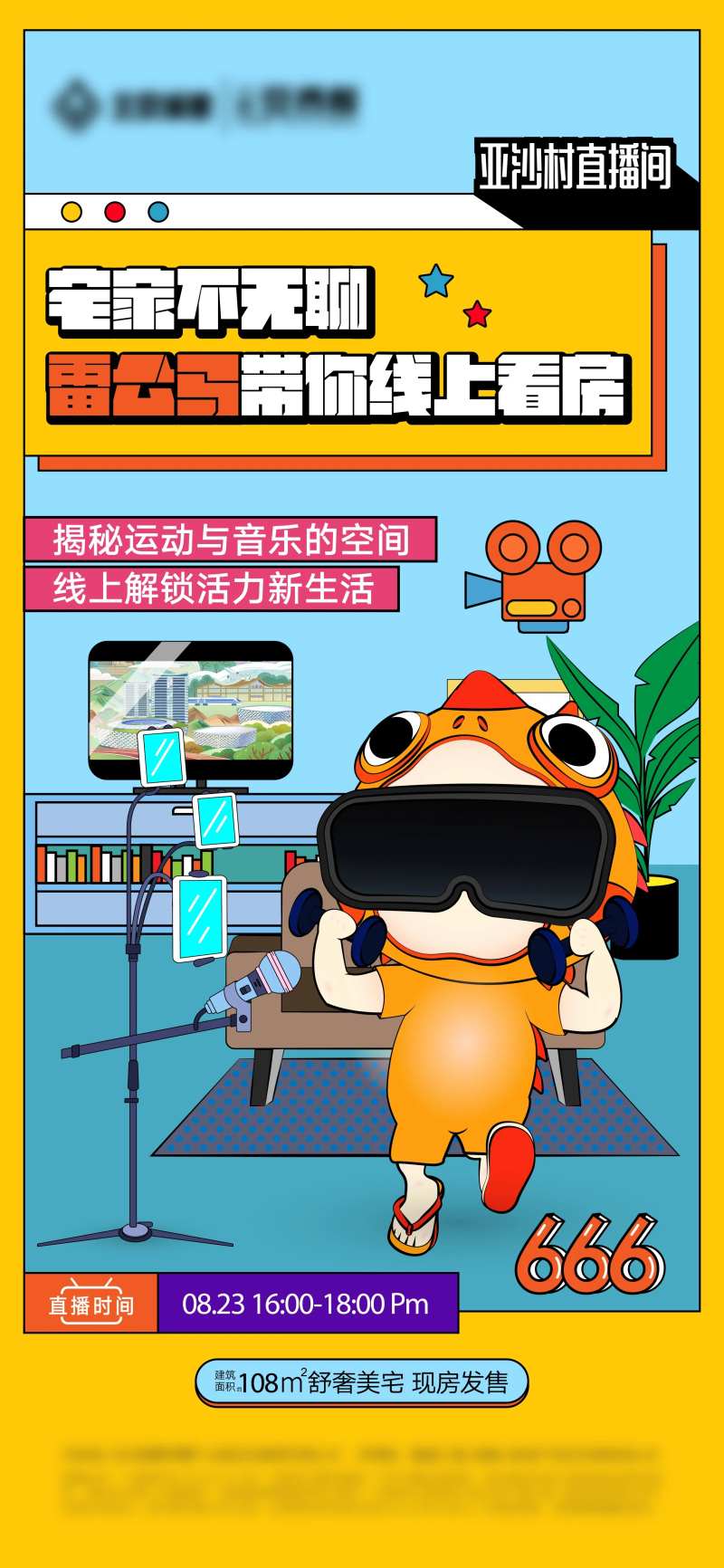 线上看房海报-采灵感-cailinggan.com