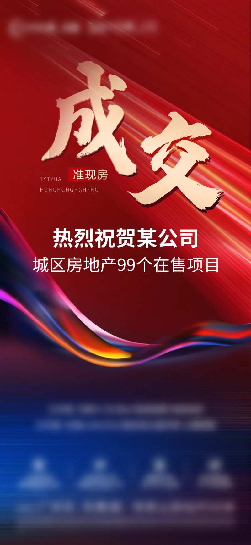 地产热销红金喜报-采灵感-cailinggan.com