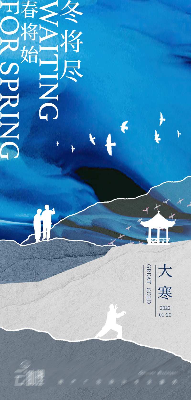 大寒养老意境海报-采灵感-cailinggan.com