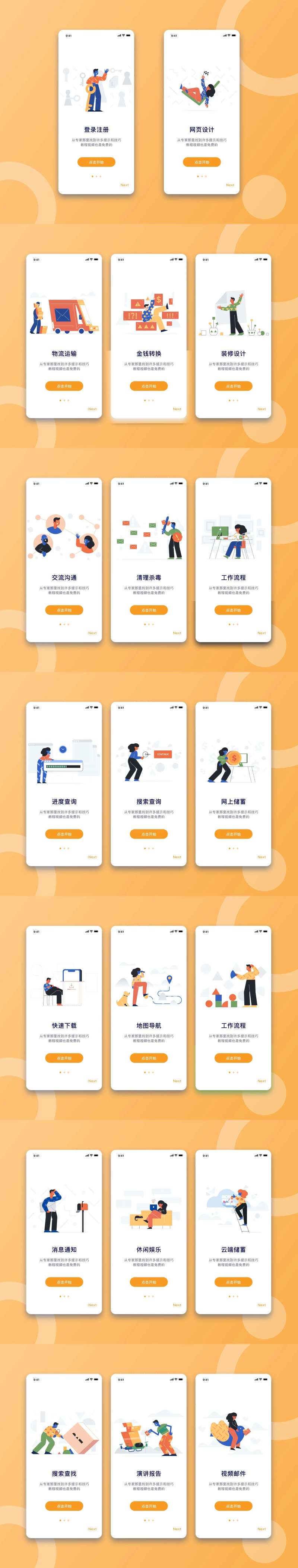 APP引导页设计(SVG用AI打开）-采灵感-cailinggan.com