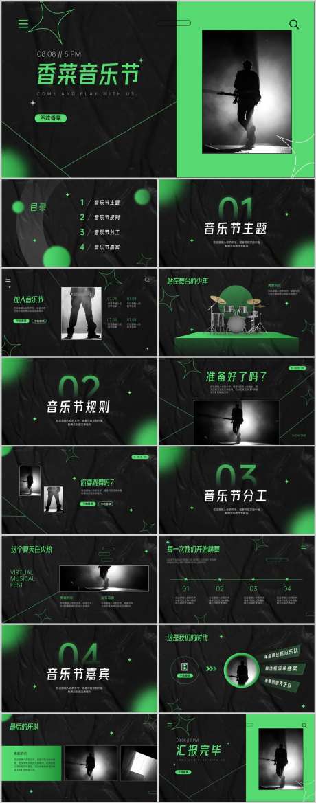 潮流创意音乐节策划方案PPT-采灵感-https://www.cailinggan.com/