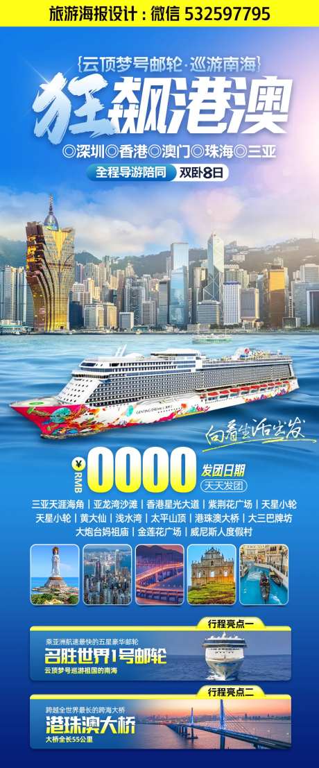 香港澳门旅游海报-采灵感-https://www.cailinggan.com/