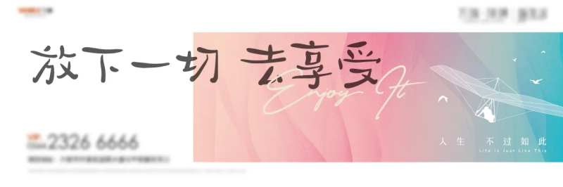 清新风格地产户外主视觉-采灵感-cailinggan.com