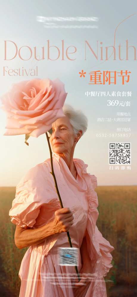 重阳节海拔-采灵感-https://www.cailinggan.com/