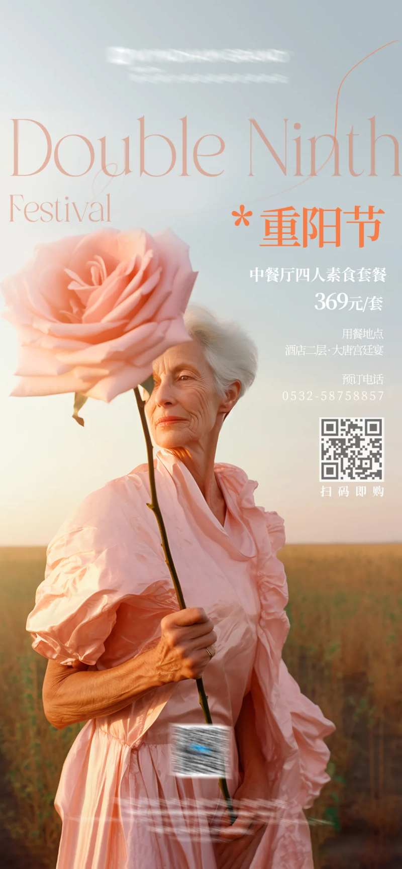 重阳节海拔-采灵感-cailinggan.com