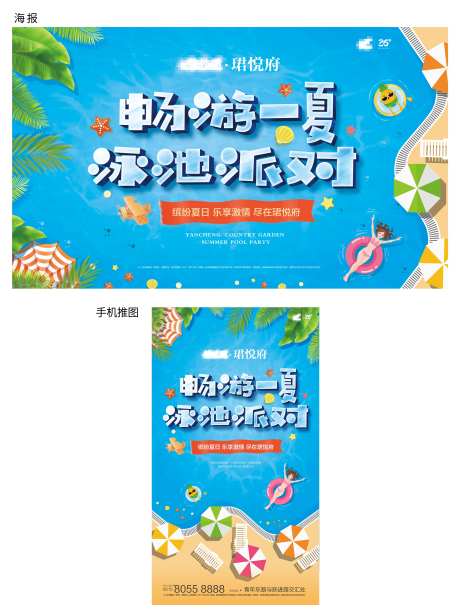 畅游一夏泳池派对夏日海报-采灵感-https://www.cailinggan.com/