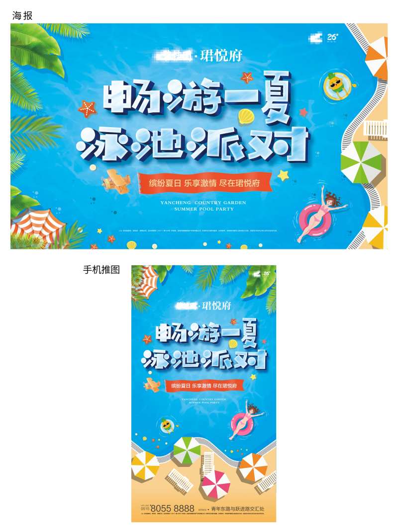 畅游一夏泳池派对夏日海报-采灵感-cailinggan.com