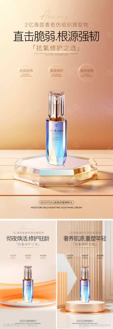 精粹水海报-采灵感-https://www.cailinggan.com/